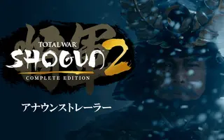 Shogun 2 passe enfin en 64 bits : la Complete Edition modernise surtout ce qui vieillissait mal sur PC